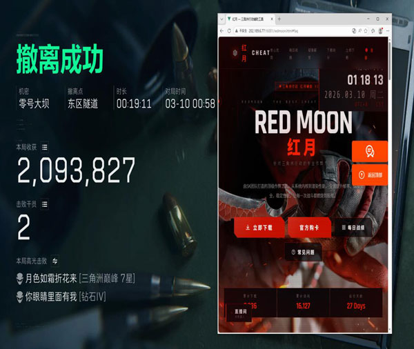 三角洲外挂框软件效果